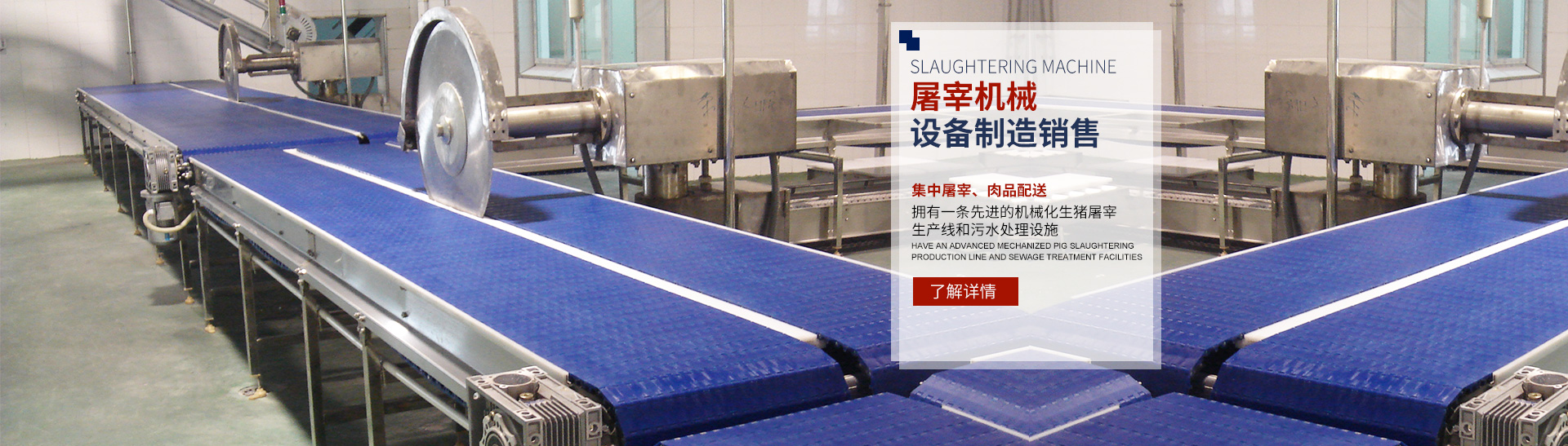 3377体育_湖南卧式放血输送机|不锈钢烫毛池销售