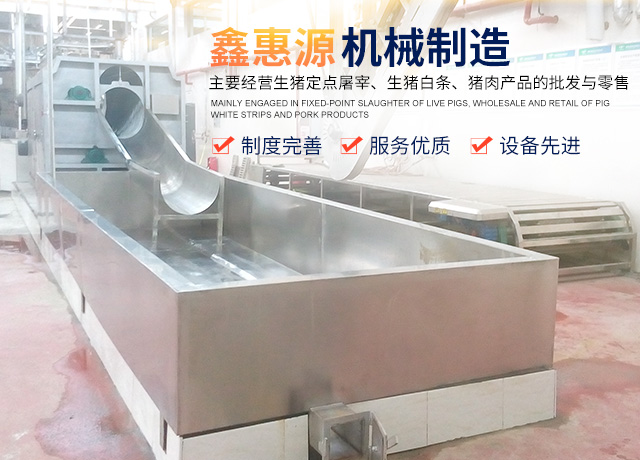 3377体育_湖南卧式放血输送机|不锈钢烫毛池销售